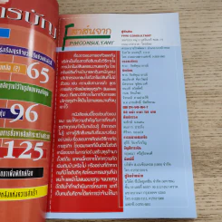 ลุยธุรกิจ เดอะซีรีย์ 9 เอาหัวแลกหุ้นบริษัท รูปที่ 4