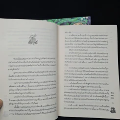 พิภพพญามังกร ภาคเงามืด 2 เล่มจบ - ฮัวเสี่ยวเยว่ รูปที่ 7
