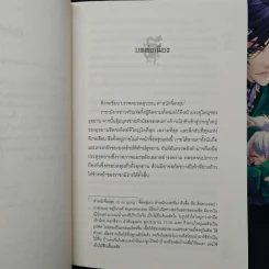 พิภพพญามังกร ภาคเงามืด 2 เล่มจบ - ฮัวเสี่ยวเยว่ รูปที่ 6