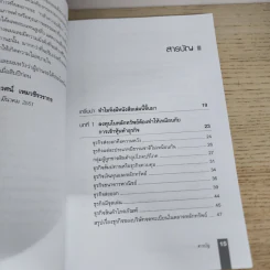 ตีแตก กลยุทธ์การเล่นหุ้นในภาวะวิกฤต - ดร.นิเวศน์ เหมวชิรวรากร รูปที่ 4