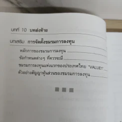 ตีแตก กลยุทธ์การเล่นหุ้นในภาวะวิกฤต - ดร.นิเวศน์ เหมวชิรวรากร รูปที่ 6