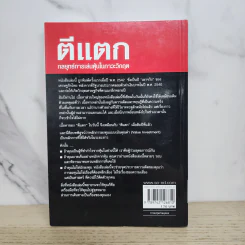 ตีแตก กลยุทธ์การเล่นหุ้นในภาวะวิกฤต - ดร.นิเวศน์ เหมวชิรวรากร รูปที่ 7