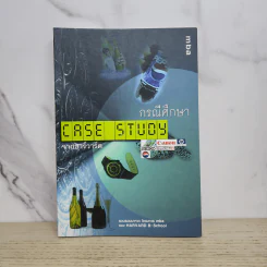 กรณีศึกษา จากฮาร์วาร์ด Harvard's Casestudy รูปที่ 1