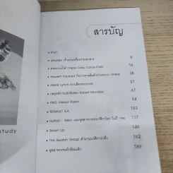 กรณีศึกษา จากฮาร์วาร์ด Harvard's Casestudy รูปที่ 5