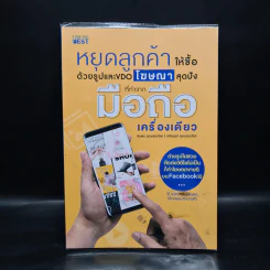 หยุดลูกค้าให้ซื้อด้วยรูปและ VDO โฆษณาสุดปังที่ทำจากมือถือเครื่องเดียว
