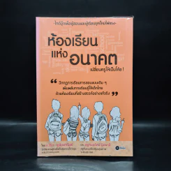 ห้องเรียนแห่งอนาคต เปลี่ยนครูให้เป็นโค้ช - อ.วิริยะ ฤาชัยพาณิชย์, ครูกมลรัตน์ ฉิมพาลี รูปที่ 1
