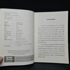 อ่านชีวิตพินิจสังคม - ก่อศักดิ์ ไชยรัศมีศักดิ์ รูปที่ 5