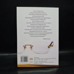 อ่านชีวิตพินิจสังคม - ก่อศักดิ์ ไชยรัศมีศักดิ์ รูปที่ 2