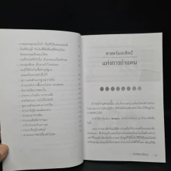 คัมภีร์อ่านใจคน - พุฒิธาดา รูปที่ 7