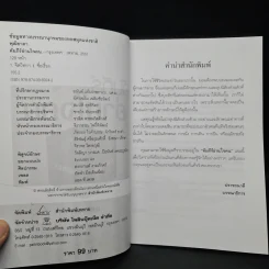 คัมภีร์อ่านใจคน - พุฒิธาดา รูปที่ 5