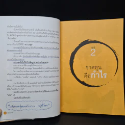 วิถีไม่ตัน ฉบับตัน ภาสกรนที รูปที่ 10