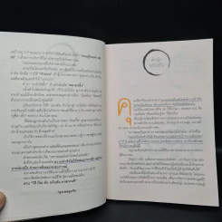 วิถีไม่ตัน ฉบับตัน ภาสกรนที รูปที่ 7