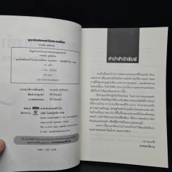 ขุมทรัพย์ทองคำในประเทศไทย - ทรงสมัย สุทธิธรรม รูปที่ 5