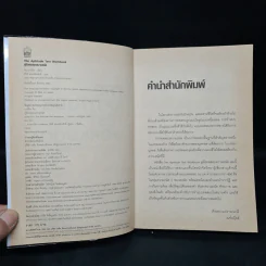 THE APTITUDE TEST WORKBOOK คู่มือทดสอบความถนัด - JIM BARRETT รูปที่ 5