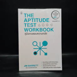 THE APTITUDE TEST WORKBOOK คู่มือทดสอบความถนัด - JIM BARRETT รูปที่ 1