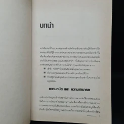 THE APTITUDE TEST WORKBOOK คู่มือทดสอบความถนัด - JIM BARRETT รูปที่ 7