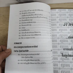 คู่มือสร้างและบริหารกิจการบริษัท - ชาย กิตติคุณาภรณ์ รูปที่ 9