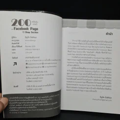 200 เคล็ดลับขายดีบน Facebook Page Shop Section - ธัญรัช นันท์ชนก รูปที่ 5