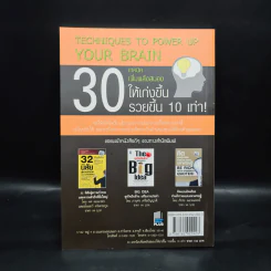 30 เทคนิคเพิ่มพลังสมองให้เก่งขึ้น รวยขึ้น 10 เท่า! - Mr.Brain รูปที่ 2