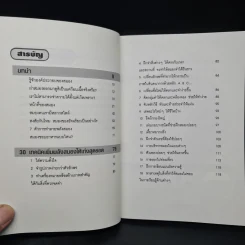 30 เทคนิคเพิ่มพลังสมองให้เก่งขึ้น รวยขึ้น 10 เท่า! - Mr.Brain รูปที่ 6