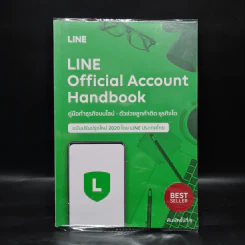 Line Official Account Handbook คู่มือทำธุรกิจบนไลน์-ตัวช่วยลูกค้าติด ธุรกิจโต ฉบับปรับปรุงใหม่ 2020 - Line ประเทศไทย รูปที่ 1