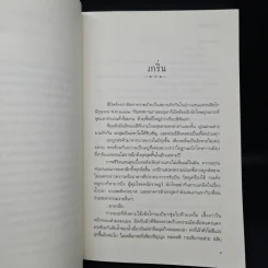 กาหลมหรทึก - ปราปต์ รูปที่ 6