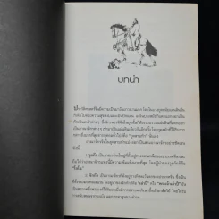 อ่านกลยุทธ์เล่ห์เหลี่ยมโจโฉ - สาละ บุญคง รูปที่ 7