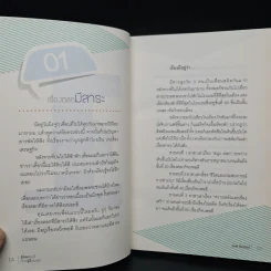 รู้ก่อนตอนนี้ดีกว่ารู้งี้ตอนหลัง - ธเนศ ลีลาภรณ์ รูปที่ 7