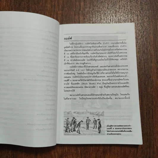 คู่มือกอล์ฟ - วัลลี วัชรากร รูปที่ 11