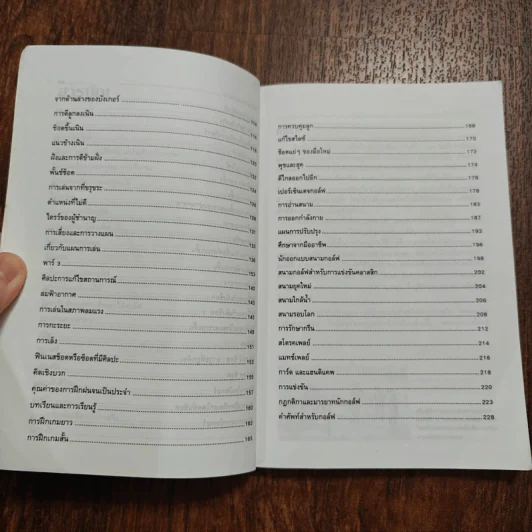 คู่มือกอล์ฟ - วัลลี วัชรากร รูปที่ 10