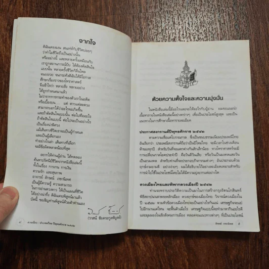 Horoscope พยากรณ์ แผนที่ชีวิต 1999 - ลักษณ์ เรขานิเทศ รูปที่ 9