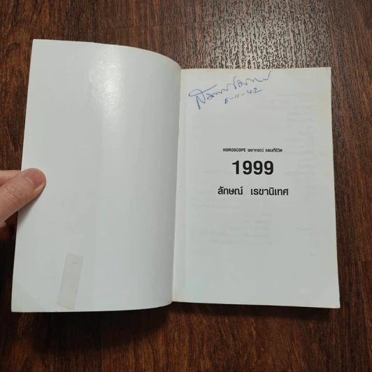 Horoscope พยากรณ์ แผนที่ชีวิต 1999 - ลักษณ์ เรขานิเทศ รูปที่ 7