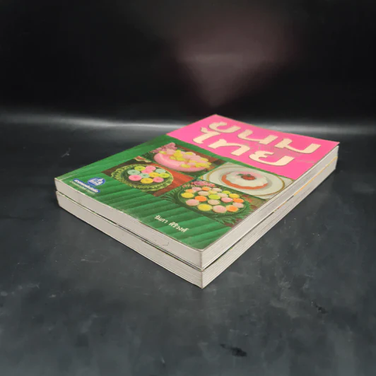 ขนมไทย เล่ม 1-2 - รัมภา ศิริวงศ์ รูปที่ 4