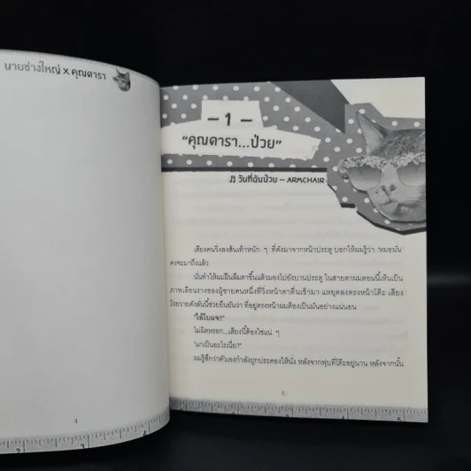 นิยายฟิคชั่น Lucky นายช่างใหญ่&คุณดารา - Kipuu รูปที่ 5