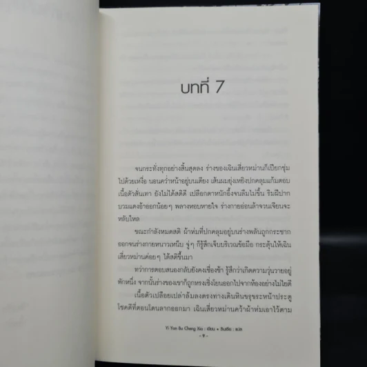 Box Set นิยายวาย ทาสรักอ๋องโฉด 2 เล่มจบ รูปที่ 9