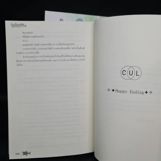 นิยายวาย Box Set โลกใบกลมของผมกับคุณปลาฉลาม 2 เล่มจบ + เรื่องสั้นคู่รอง - Darin รูปที่ 11