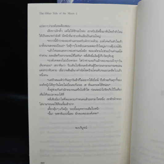 นิยายวาย The Other Side of the Moon 2 เล่มจบ - Lady-n รูปที่ 9