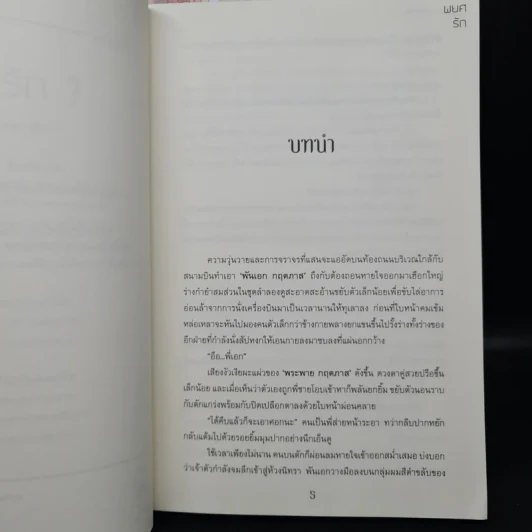 นิยายวาย พยศรัก 2 เล่มจบ - March. Marcia รูปที่ 7