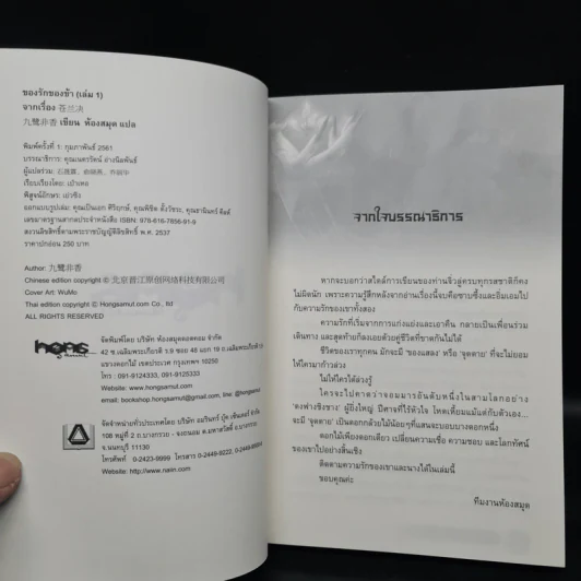 ของรักของข้า 2 เล่มจบ - จิ่วลู่เฟยเซียง (Jiu Lu Fei Xiang) รูปที่ 5
