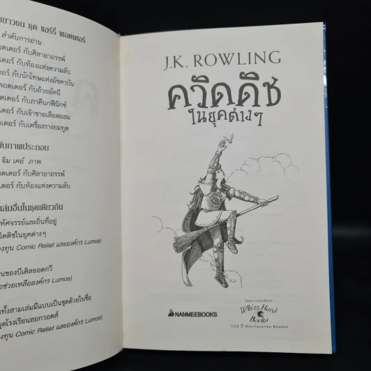 Boxset ห้องสมุดโรงเรียนฮอกวอตส์ 3 เล่ม (ปกแข็ง) - J.K. Rowling (เจ. เค. โรว์ลิง) รูปที่ 14