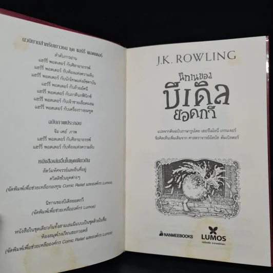 Boxset ห้องสมุดโรงเรียนฮอกวอตส์ 3 เล่ม (ปกแข็ง) - J.K. Rowling (เจ. เค. โรว์ลิง) รูปที่ 11