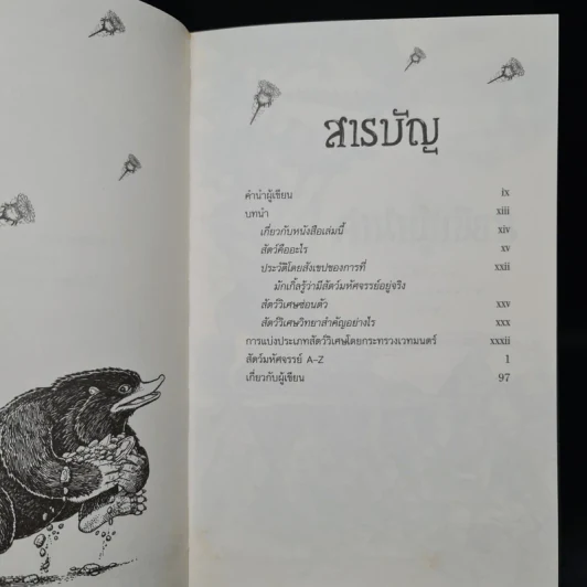 Boxset ห้องสมุดโรงเรียนฮอกวอตส์ 3 เล่ม (ปกแข็ง) - J.K. Rowling (เจ. เค. โรว์ลิง) รูปที่ 10