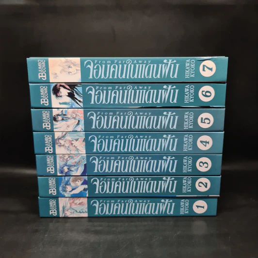 Box Set จอมคนในแดนฝัน 7 เล่มจบ (ปกแข็ง) - Hikawa Kyoko รูปที่ 6