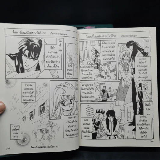 Box Set จอมคนในแดนฝัน 7 เล่มจบ (ปกแข็ง) - Hikawa Kyoko รูปที่ 11