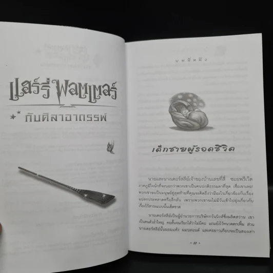 Box Set Harry Potter Year 1-7 แฮร์รี่ พอตเตอร์ 7 เล่มจบ + นิทานของบีเดิลยอดกวี - J.K.Rowling รูปที่ 25