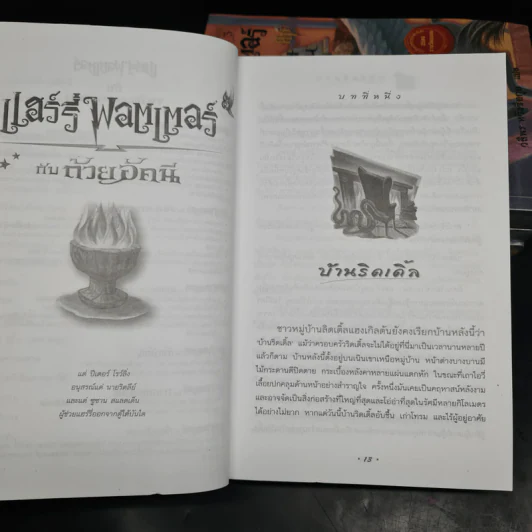 Box Set Harry Potter Year 1-7 แฮร์รี่ พอตเตอร์ 7 เล่มจบ + นิทานของบีเดิลยอดกวี - J.K.Rowling รูปที่ 19