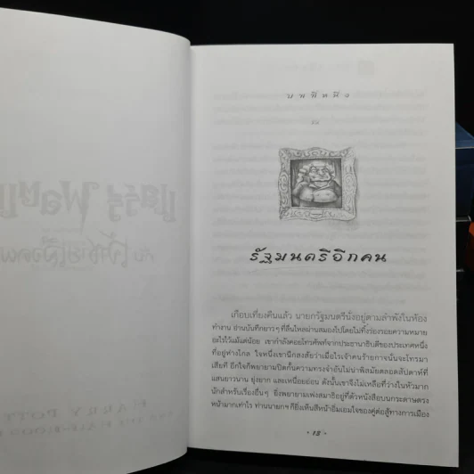 Box Set Harry Potter Year 1-7 แฮร์รี่ พอตเตอร์ 7 เล่มจบ + นิทานของบีเดิลยอดกวี - J.K.Rowling รูปที่ 15