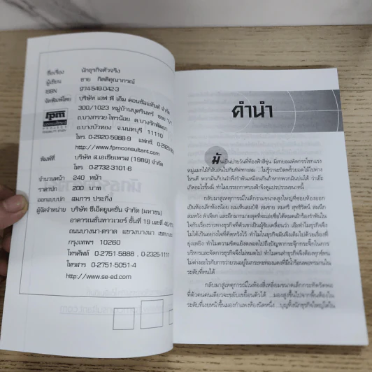ชายชราสอนการจัดการสากล นักธุรกิจตัวจริง - ชาย กิตติคุณาภรณ์ รูปที่ 5