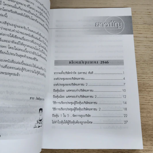 ชายชราสอนการจัดการสากล นักธุรกิจตัวจริง - ชาย กิตติคุณาภรณ์ รูปที่ 6