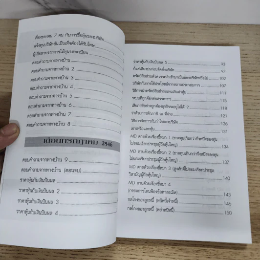 ชายชราสอนการจัดการสากล นักธุรกิจตัวจริง - ชาย กิตติคุณาภรณ์ รูปที่ 7